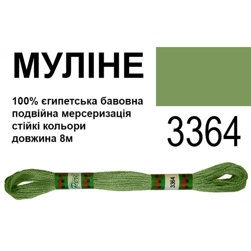 Мулине 6х2, 8м, 100% длинноволокнистый египетский хлопок, 24 мотков в упаковке, цвет 3364