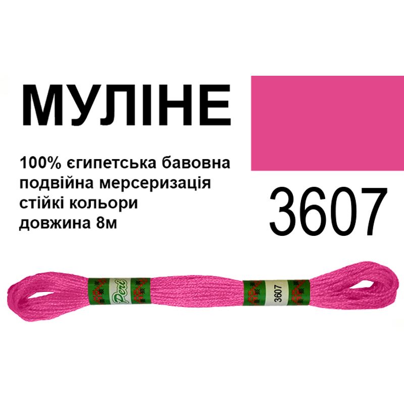 Мулине 6х2, 8м, 100% длинноволокнистый египетский хлопок, 24 мотков в упаковке, цвет 3607
