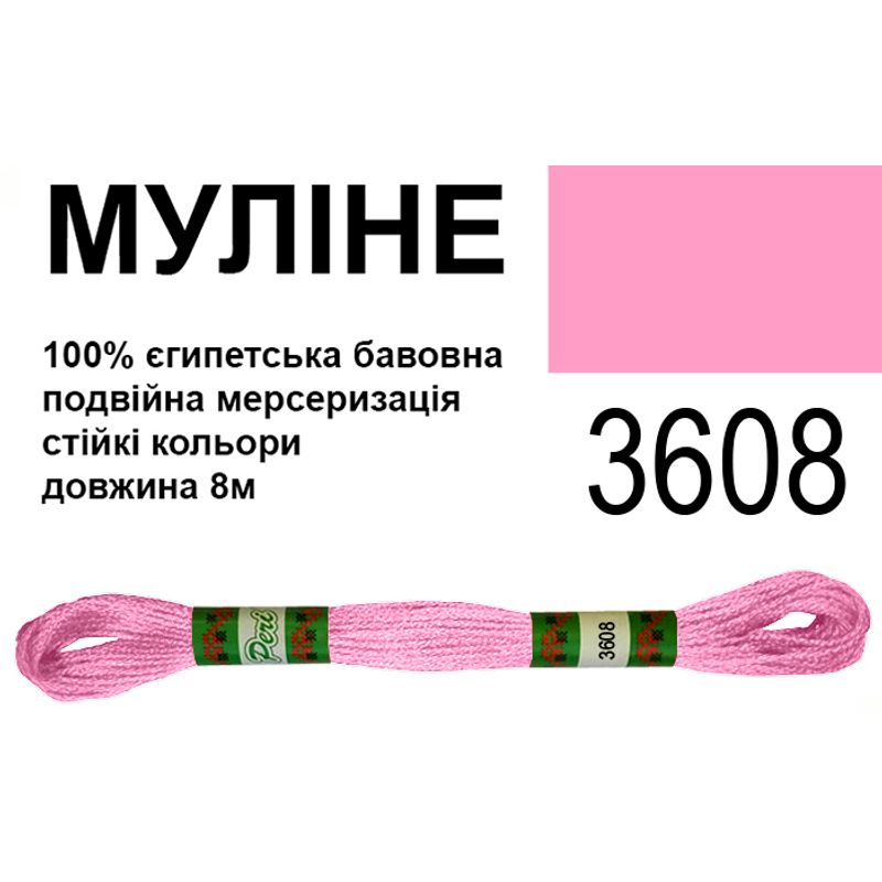 Мулине 6х2, 8м, 100% длинноволокнистый египетский хлопок, 24 мотков в упаковке, цвет 3608