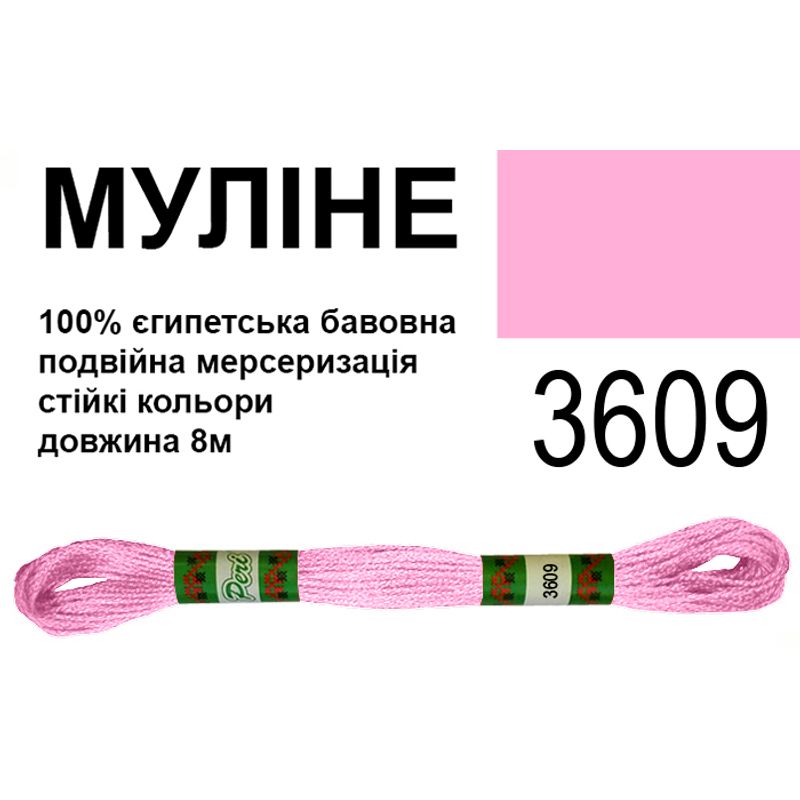 Мулине 6х2, 8м, 100% длинноволокнистый египетский хлопок, 24 мотков в упаковке, цвет 3609