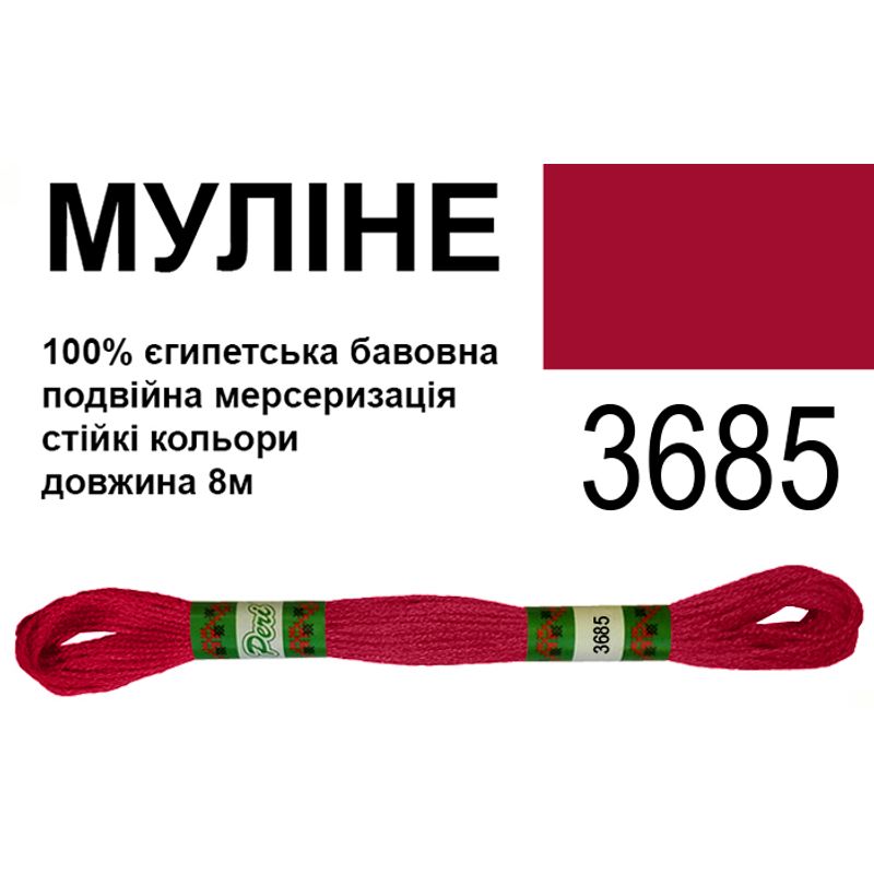 Мулине 6х2, 8м, 100% длинноволокнистый египетский хлопок, 24 мотков в упаковке, цвет 3685