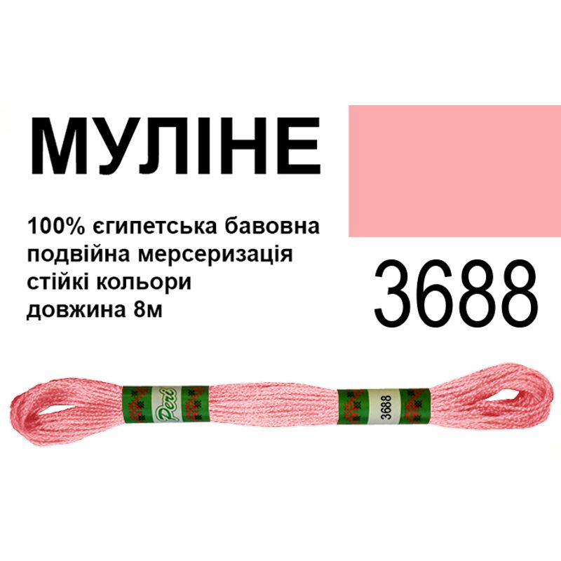 Мулине 6х2, 8м, 100% длинноволокнистый египетский хлопок, 24 мотков в упаковке, цвет 3688