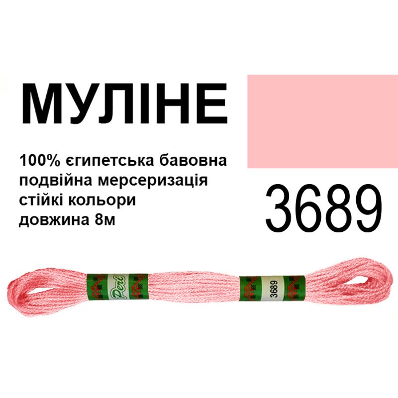 Мулине 6х2, 8м, 100% длинноволокнистый египетский хлопок, 24 мотков в упаковке, цвет 3689