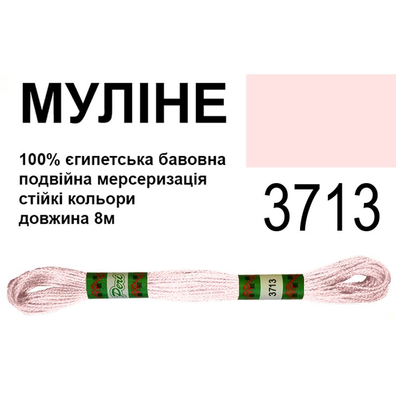 Мулине 6х2, 8м, 100% длинноволокнистый египетский хлопок, 24 мотков в упаковке, цвет 3713