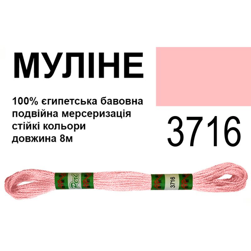 Мулине 6х2, 8м, 100% длинноволокнистый египетский хлопок, 24 мотков в упаковке, цвет 3716