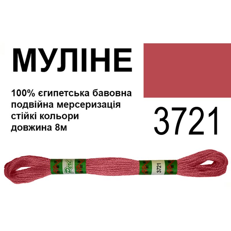 Мулине 6х2, 8м, 100% длинноволокнистый египетский хлопок, 24 мотков в упаковке, цвет 3721