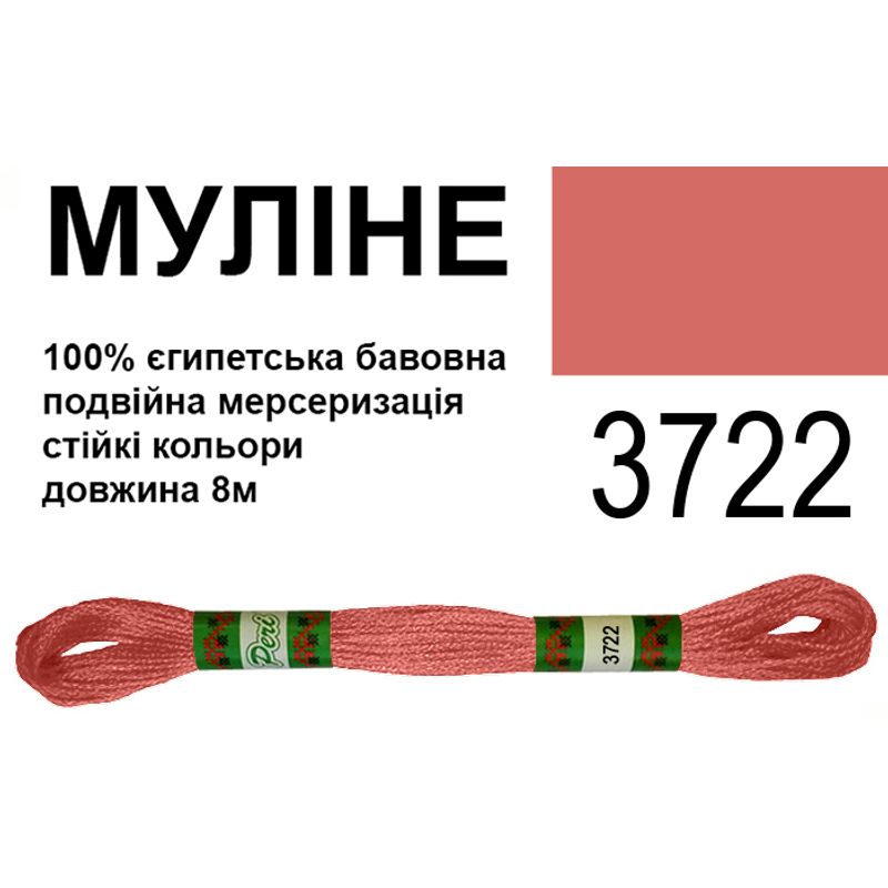 Мулине 6х2, 8м, 100% длинноволокнистый египетский хлопок, 24 мотков в упаковке, цвет 3722