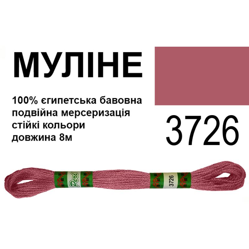Мулине 6х2, 8м, 100% длинноволокнистый египетский хлопок, 24 мотков в упаковке, цвет 3726