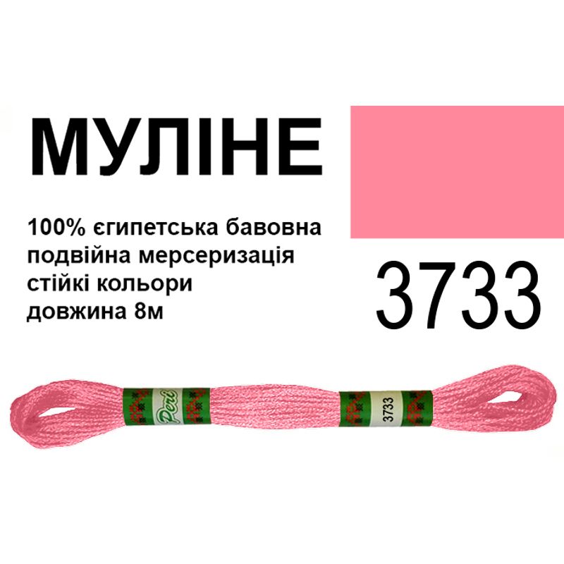 Мулине 6х2, 8м, 100% длинноволокнистый египетский хлопок, 24 мотков в упаковке, цвет 3733