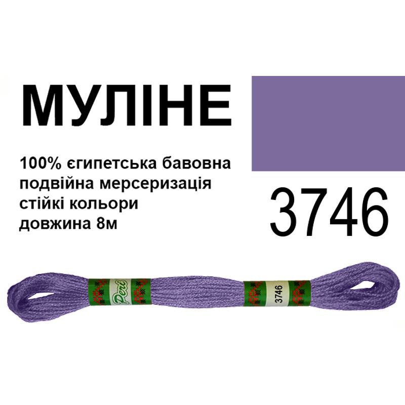 Мулине 6х2, 8м, 100% длинноволокнистый египетский хлопок, 24 мотков в упаковке, цвет 3746
