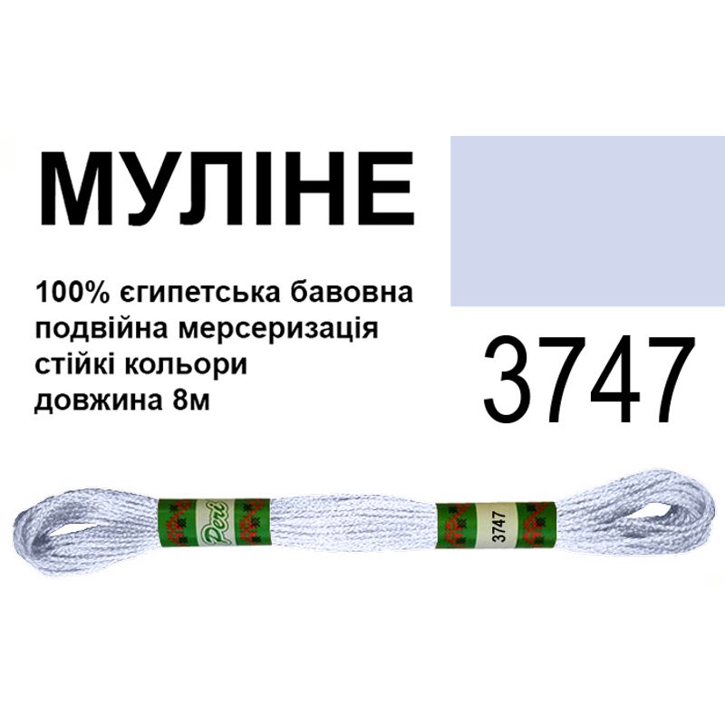 Мулине 6х2, 8м, 100% длинноволокнистый египетский хлопок, 24 мотков в упаковке, цвет 3747