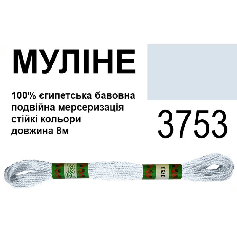 Мулине 6х2, 8м, 100% длинноволокнистый египетский хлопок, 24 мотков в упаковке, цвет 3753