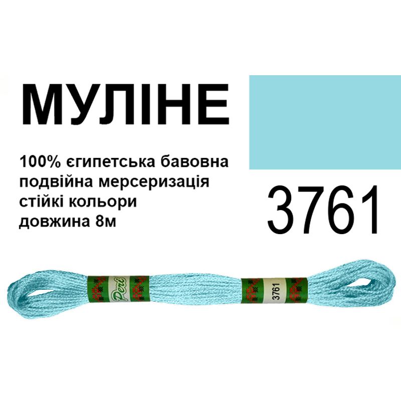 Мулине 6х2, 8м, 100% длинноволокнистый египетский хлопок, 24 мотков в упаковке, цвет 3761