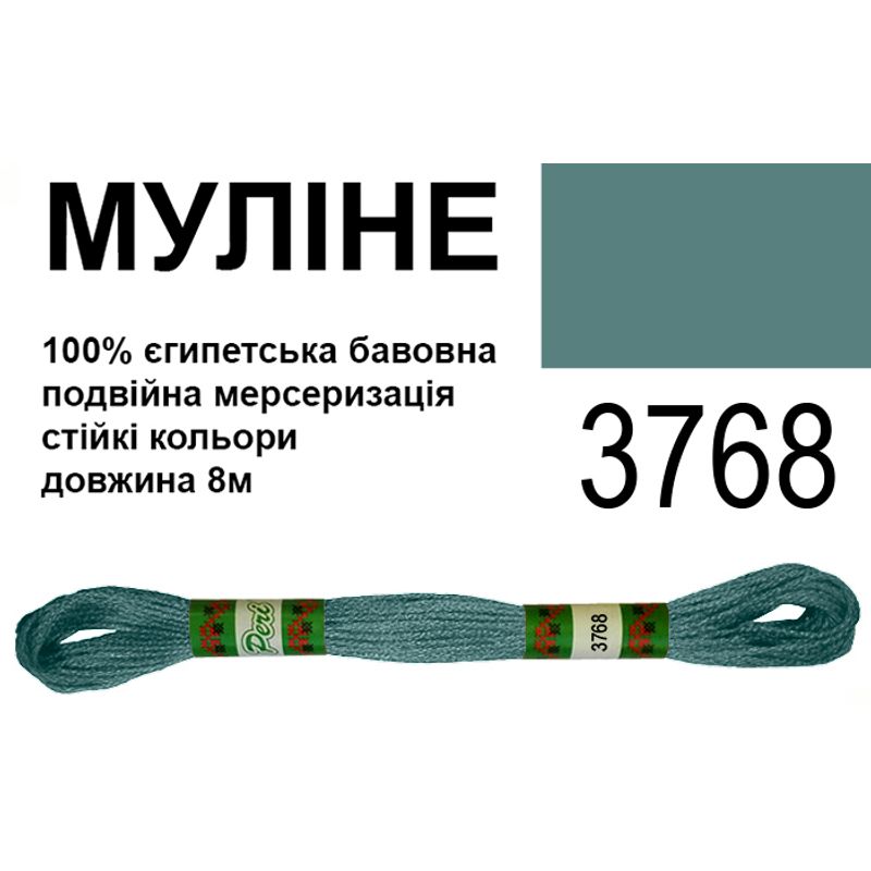 Мулине 6х2, 8м, 100% длинноволокнистый египетский хлопок, 24 мотков в упаковке, цвет 3768