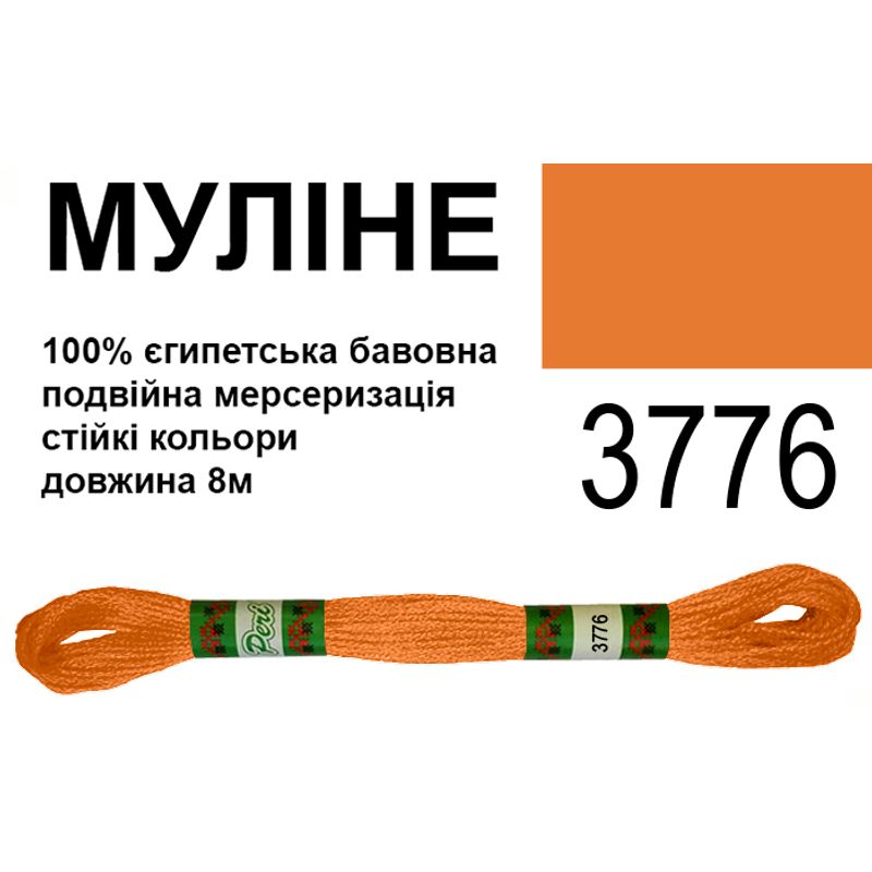 Мулине 6х2, 8м, 100% длинноволокнистый египетский хлопок, 24 мотков в упаковке, цвет 3776