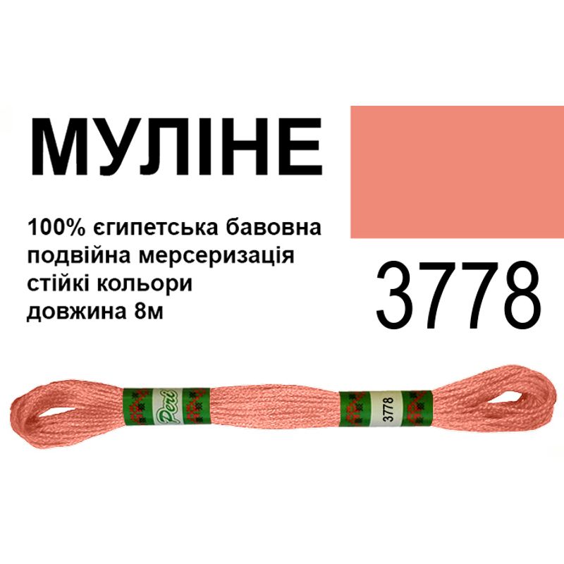 Мулине 6х2, 8м, 100% длинноволокнистый египетский хлопок, 24 мотков в упаковке, цвет 3778
