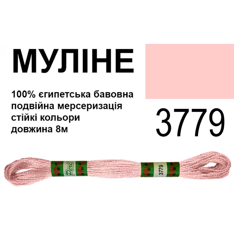 Мулине 6х2, 8м, 100% длинноволокнистый египетский хлопок, 24 мотков в упаковке, цвет 3779