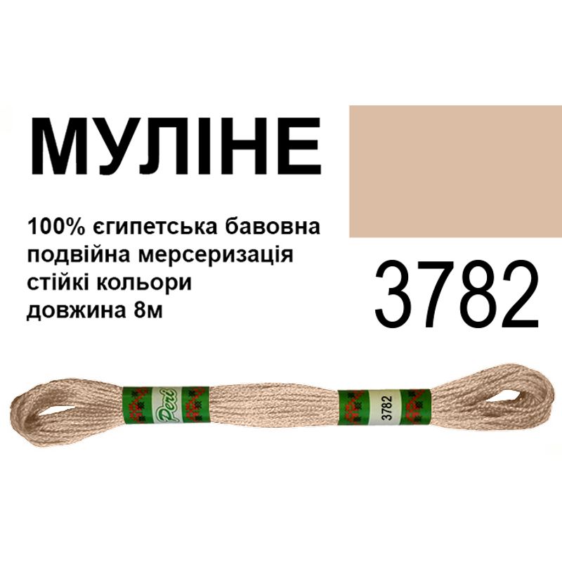 Мулине 6х2, 8м, 100% длинноволокнистый египетский хлопок, 24 мотков в упаковке, цвет 3782