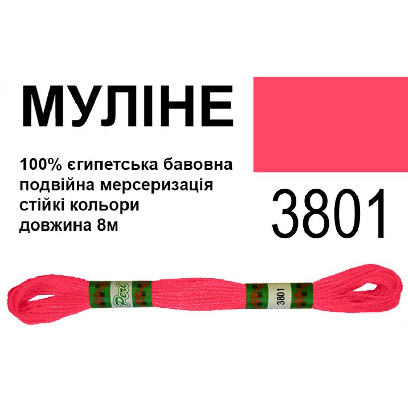 Мулине 6х2, 8м, 100% длинноволокнистый египетский хлопок, 24 мотков в упаковке, цвет 3801