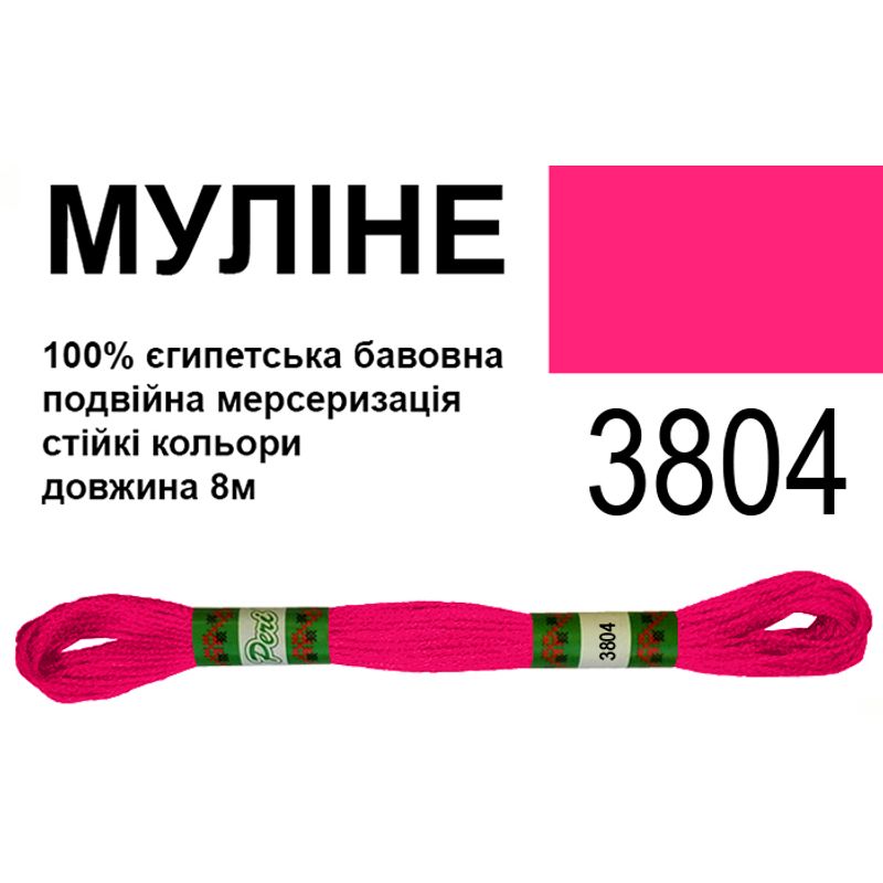 Мулине 6х2, 8м, 100% длинноволокнистый египетский хлопок, 24 мотков в упаковке, цвет 3804
