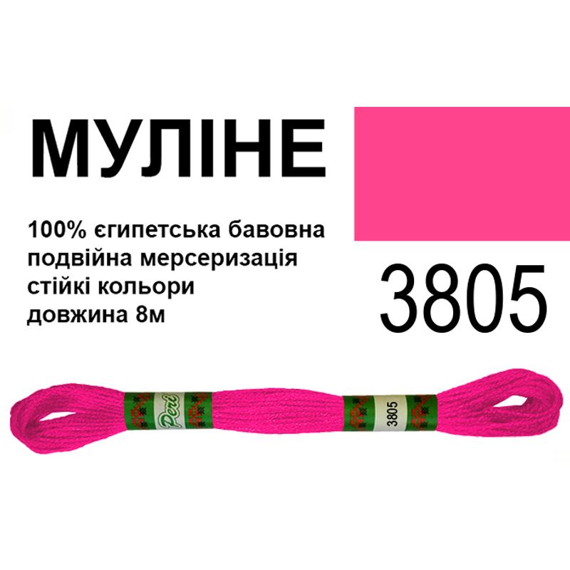 Мулине 6х2, 8м, 100% длинноволокнистый египетский хлопок, 24 мотков в упаковке, цвет 3805