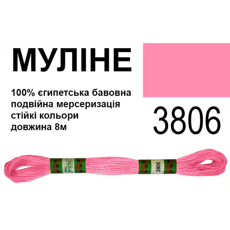 Мулине 6х2, 8м, 100% длинноволокнистый египетский хлопок, 24 мотков в упаковке, цвет 3806