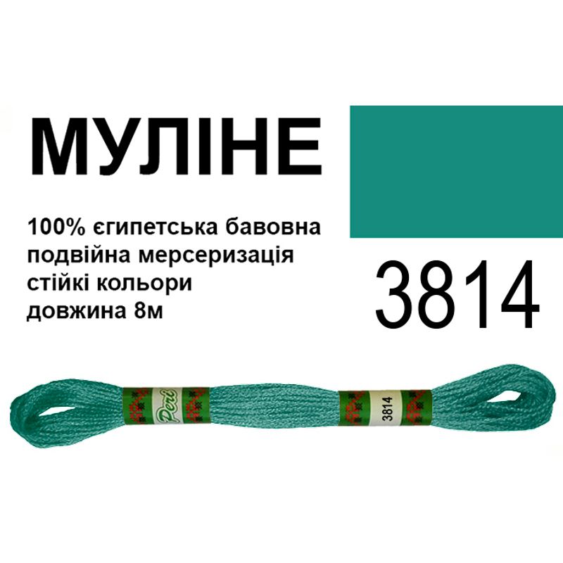 Мулине 6х2, 8м, 100% длинноволокнистый египетский хлопок, 24 мотков в упаковке, цвет 3814