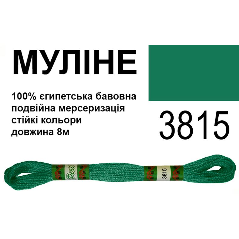 Мулине 6х2, 8м, 100% длинноволокнистый египетский хлопок, 24 мотков в упаковке, цвет 3815