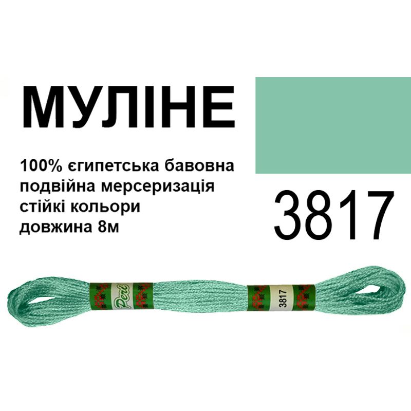 Мулине 6х2, 8м, 100% длинноволокнистый египетский хлопок, 24 мотков в упаковке, цвет 3817