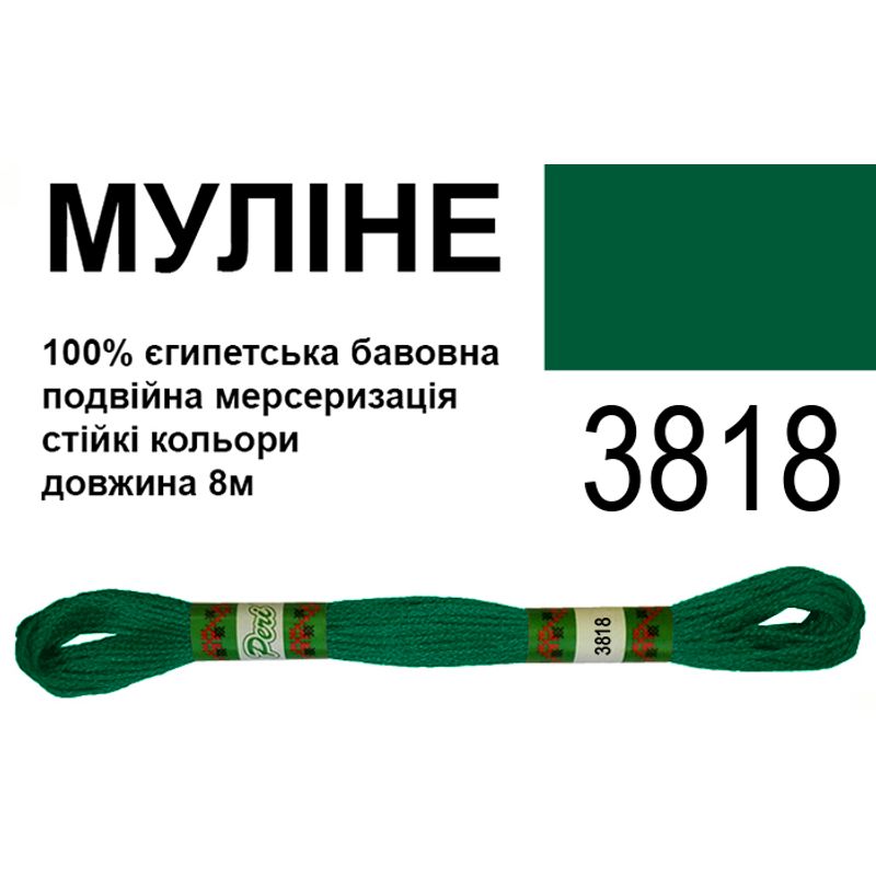 Мулине 6х2, 8м, 100% длинноволокнистый египетский хлопок, 24 мотков в упаковке, цвет 3818