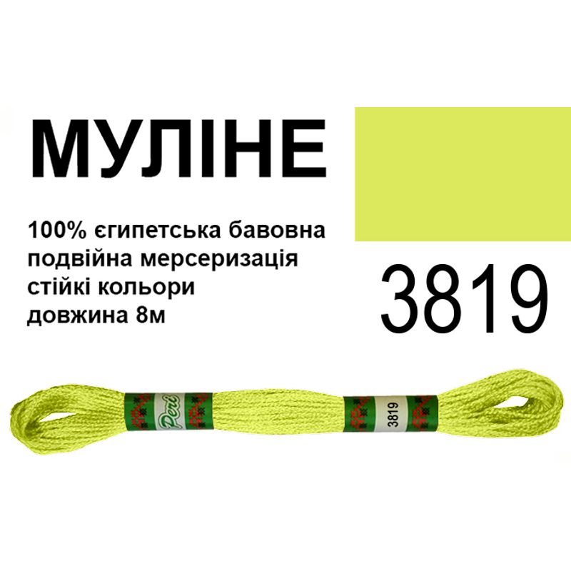 Мулине 6х2, 8м, 100% длинноволокнистый египетский хлопок, 24 мотков в упаковке, цвет 3819
