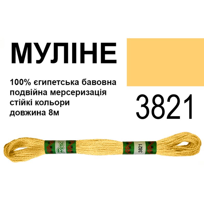 Мулине 6х2, 8м, 100% длинноволокнистый египетский хлопок, 24 мотков в упаковке, цвет 3821