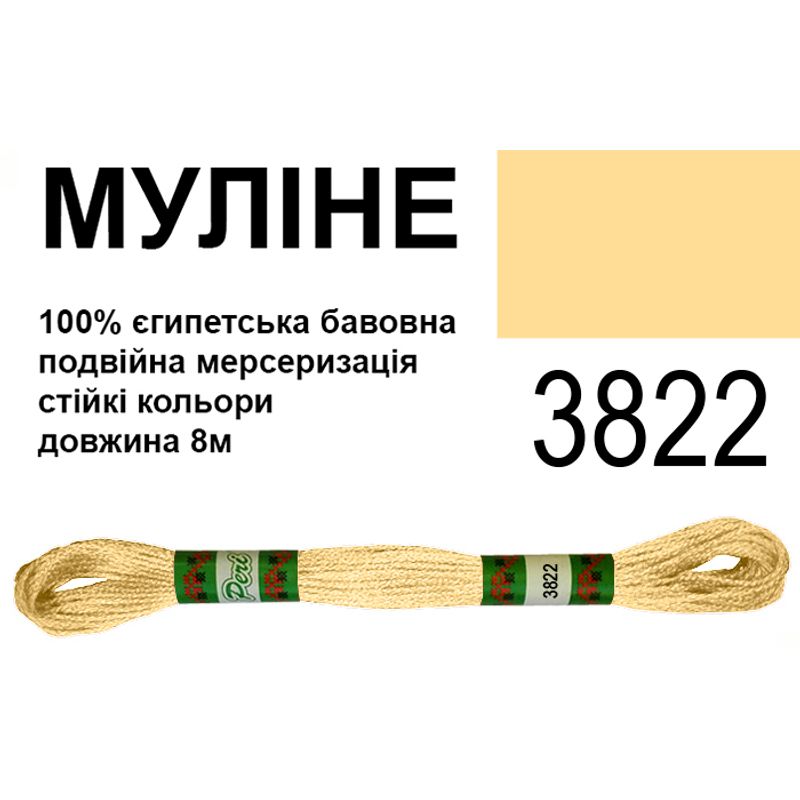 Мулине 6х2, 8м, 100% длинноволокнистый египетский хлопок, 24 мотков в упаковке, цвет 3822