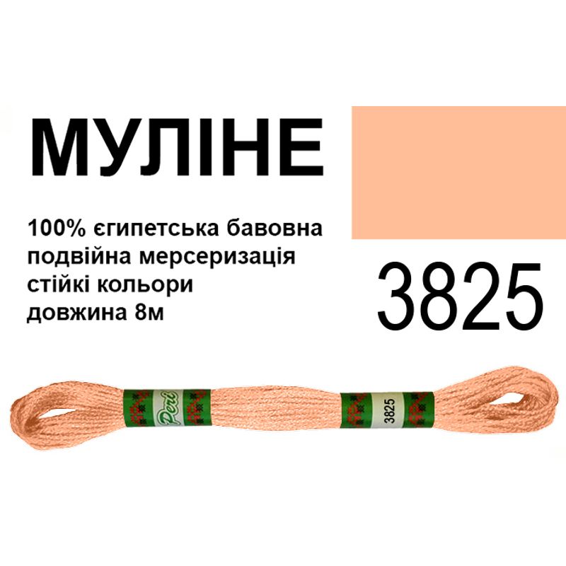 Мулине 6х2, 8м, 100% длинноволокнистый египетский хлопок, 24 мотков в упаковке, цвет 3825