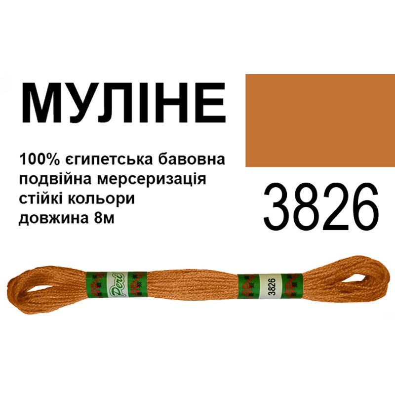 Мулине 6х2, 8м, 100% длинноволокнистый египетский хлопок, 24 мотков в упаковке, цвет 3826