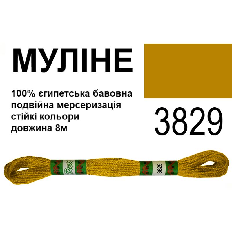 Мулине 6х2, 8м, 100% длинноволокнистый египетский хлопок, 24 мотков в упаковке, цвет 3829