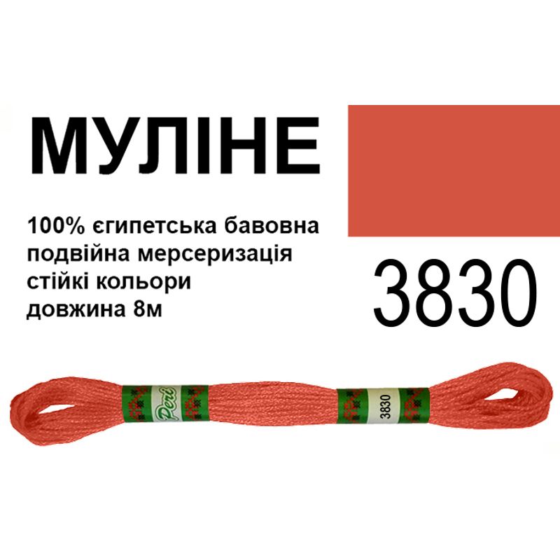 Мулине 6х2, 8м, 100% длинноволокнистый египетский хлопок, 24 мотков в упаковке, цвет 3830