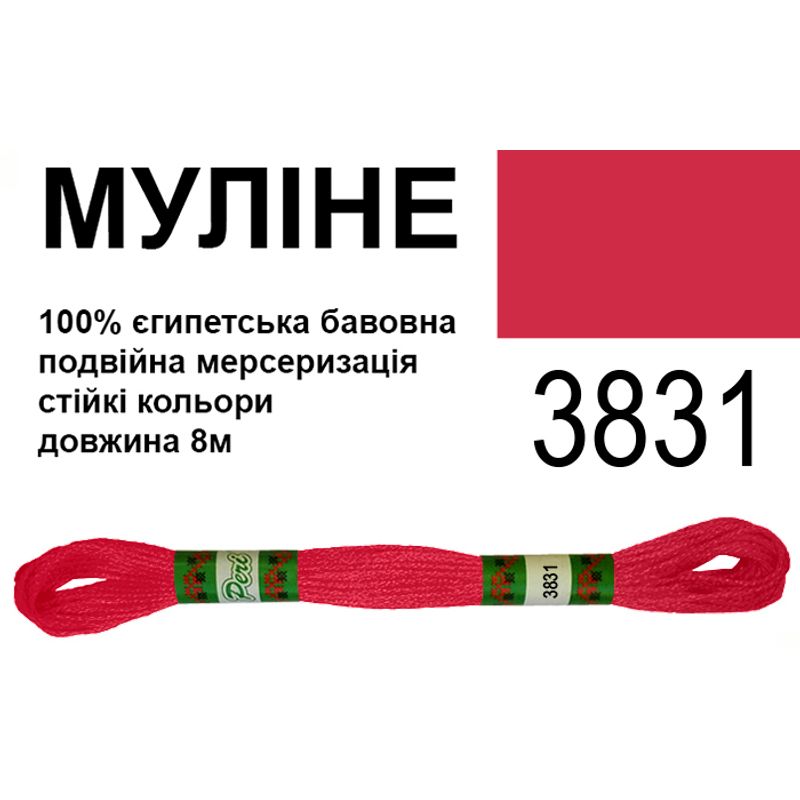 Мулине 6х2, 8м, 100% длинноволокнистый египетский хлопок, 24 мотков в упаковке, цвет 3831