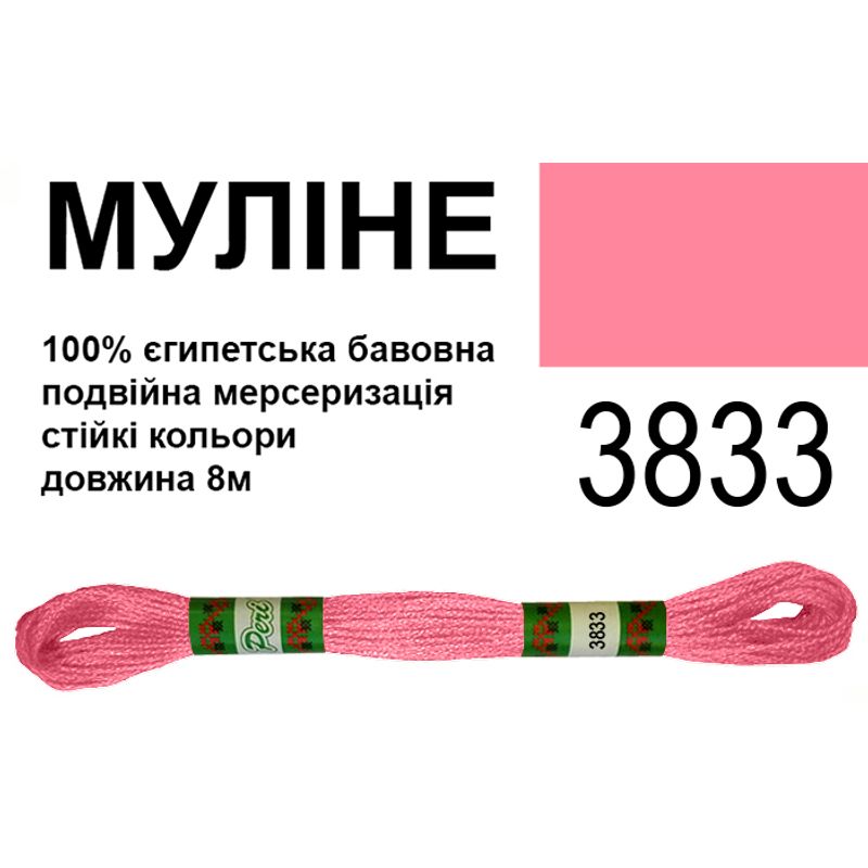Мулине 6х2, 8м, 100% длинноволокнистый египетский хлопок, 24 мотков в упаковке, цвет 3833
