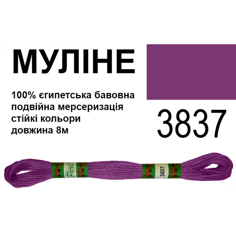 Мулине 6х2, 8м, 100% длинноволокнистый египетский хлопок, 24 мотков в упаковке, цвет 3837