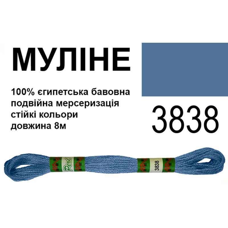 Мулине 6х2, 8м, 100% длинноволокнистый египетский хлопок, 24 мотков в упаковке, цвет 3838