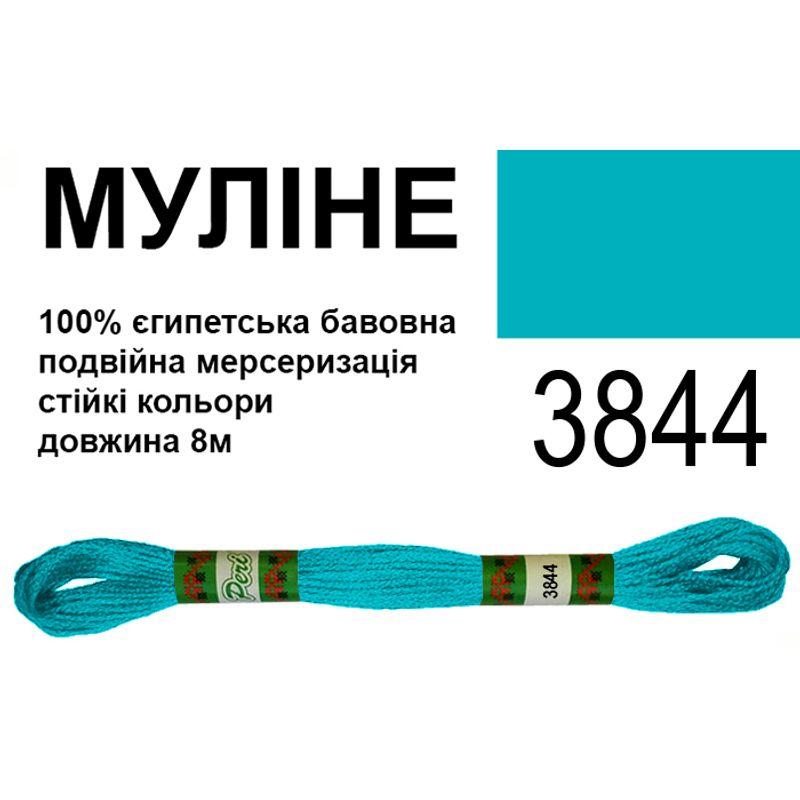 Мулине 6х2, 8м, 100% длинноволокнистый египетский хлопок, 24 мотков в упаковке, цвет 3844