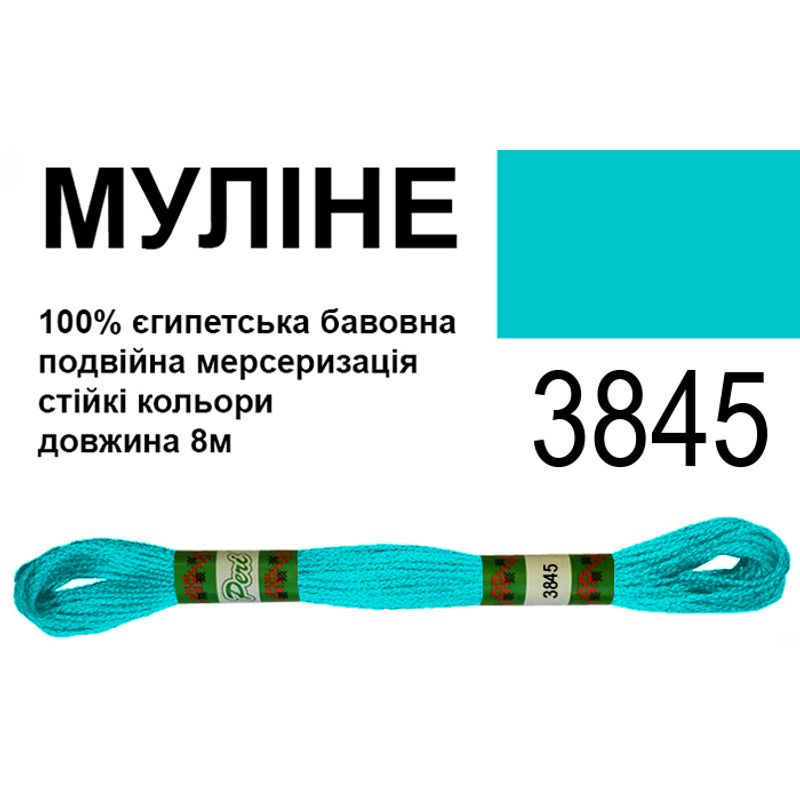 Мулине 6х2, 8м, 100% длинноволокнистый египетский хлопок, 24 мотков в упаковке, цвет 3845