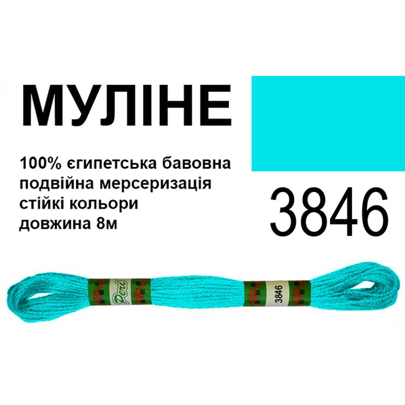 Мулине 6х2, 8м, 100% длинноволокнистый египетский хлопок, 24 мотков в упаковке, цвет 3846
