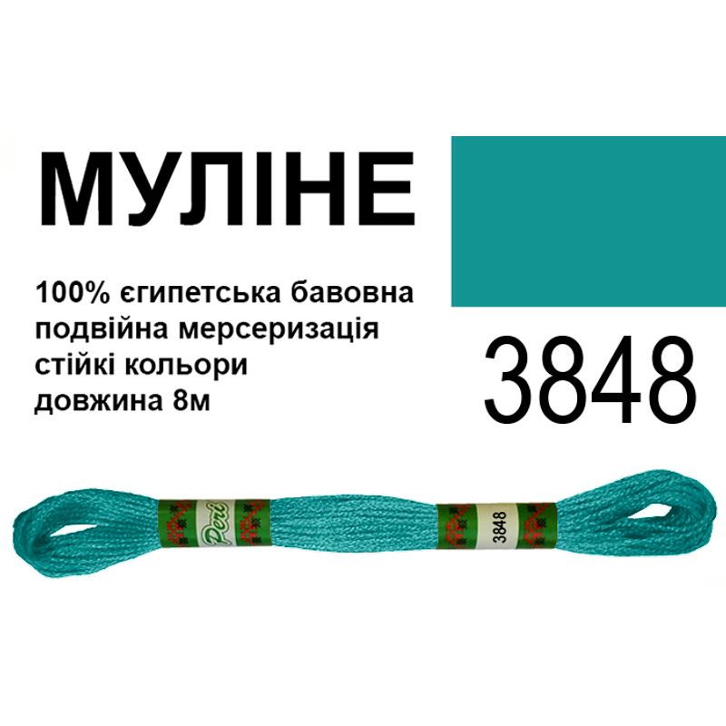 Мулине 6х2, 8м, 100% длинноволокнистый египетский хлопок, 24 мотков в упаковке, цвет 3848