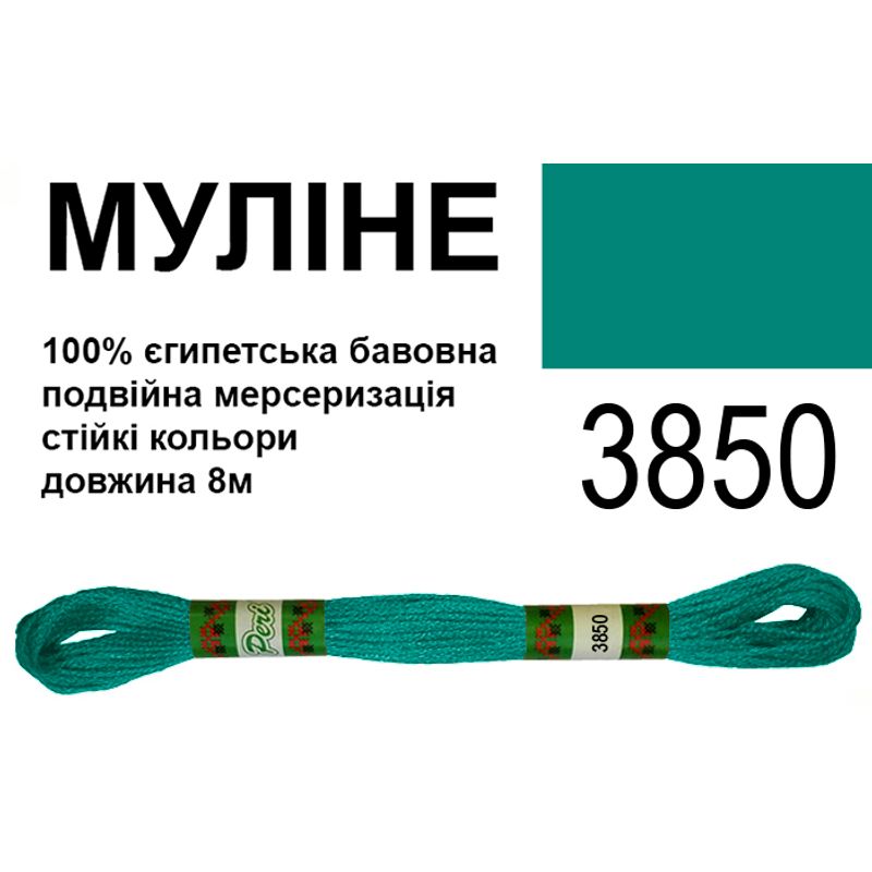 Мулине 6х2, 8м, 100% длинноволокнистый египетский хлопок, 24 мотков в упаковке, цвет 3850