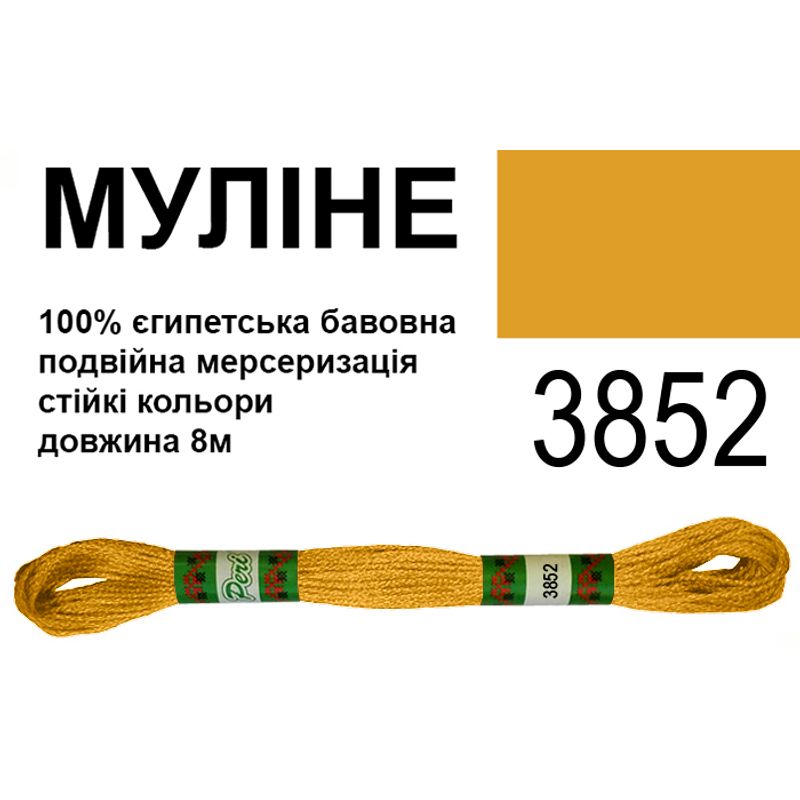 Мулине 6х2, 8м, 100% длинноволокнистый египетский хлопок, 24 мотков в упаковке, цвет 3852