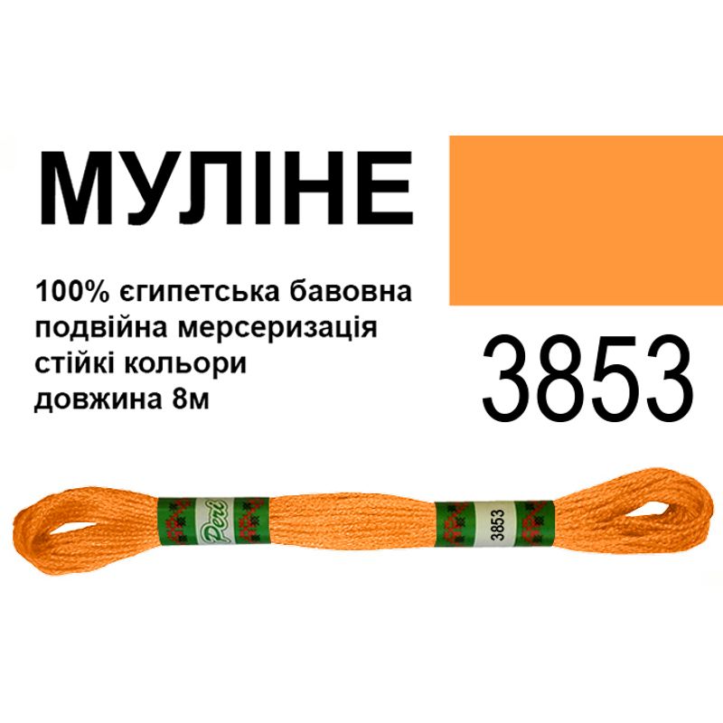 Мулине 6х2, 8м, 100% длинноволокнистый египетский хлопок, 24 мотков в упаковке, цвет 3853