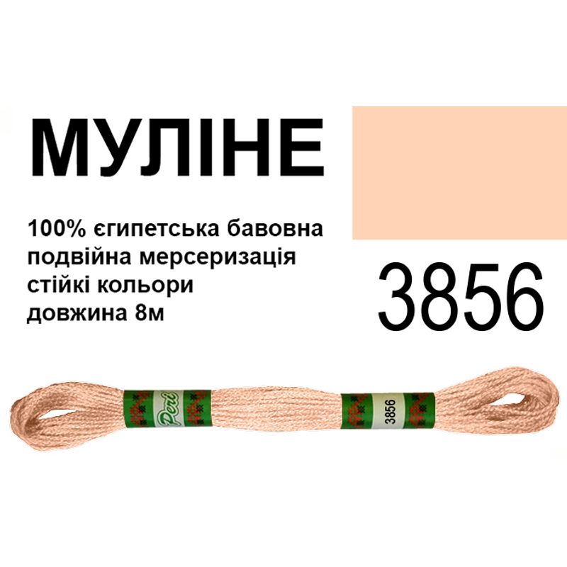 Мулине 6х2, 8м, 100% длинноволокнистый египетский хлопок, 24 мотков в упаковке, цвет 3856