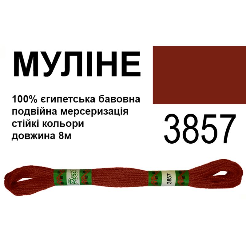 Мулине 6х2, 8м, 100% длинноволокнистый египетский хлопок, 24 мотков в упаковке, цвет 3857